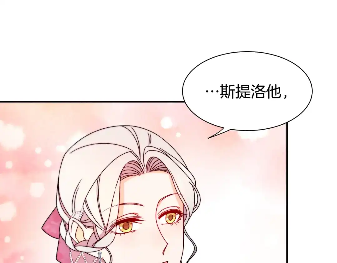 带着萌娃嫁公爵？ 第28话 夫人都是对的 第16页
