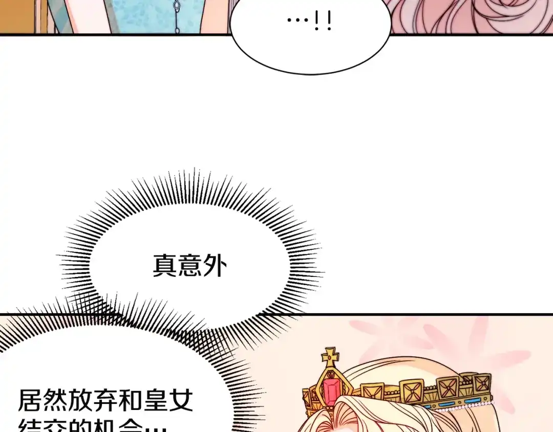 带着萌娃嫁公爵？ 第28话 夫人都是对的 第53页