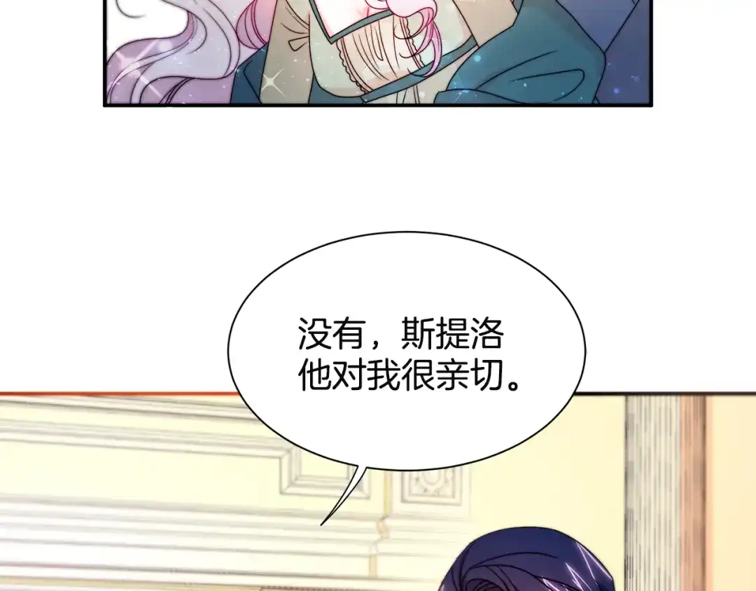 带着萌娃嫁公爵？ 第28话 夫人都是对的 第12页