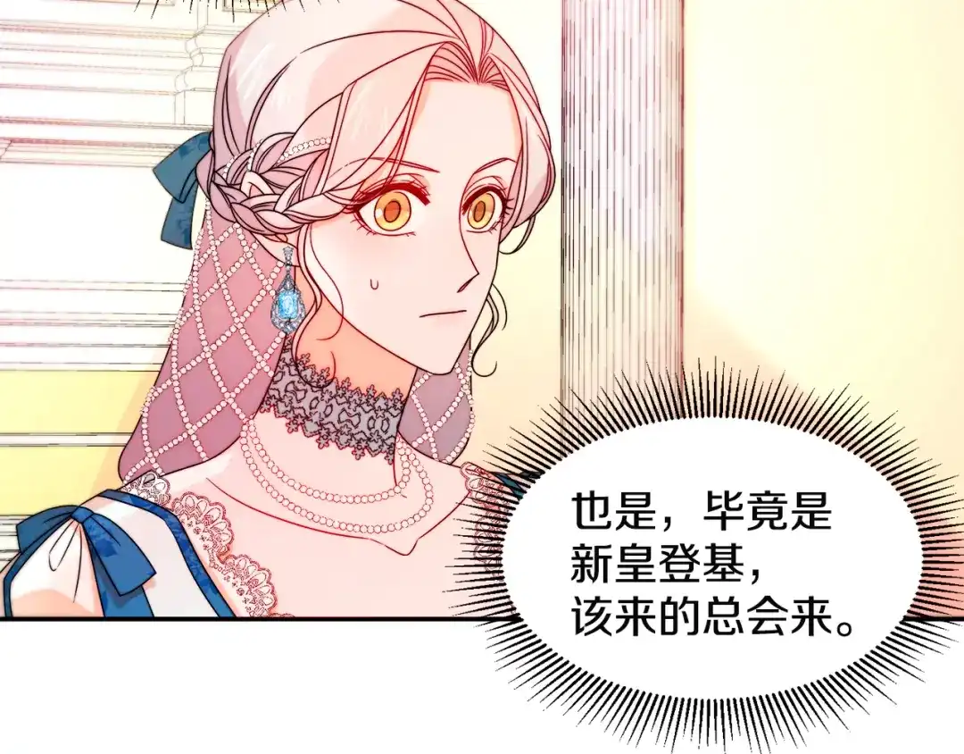 带着萌娃嫁公爵？ 第28话 夫人都是对的 第42页