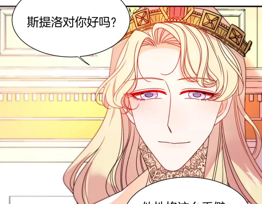带着萌娃嫁公爵？ 第28话 夫人都是对的 第8页