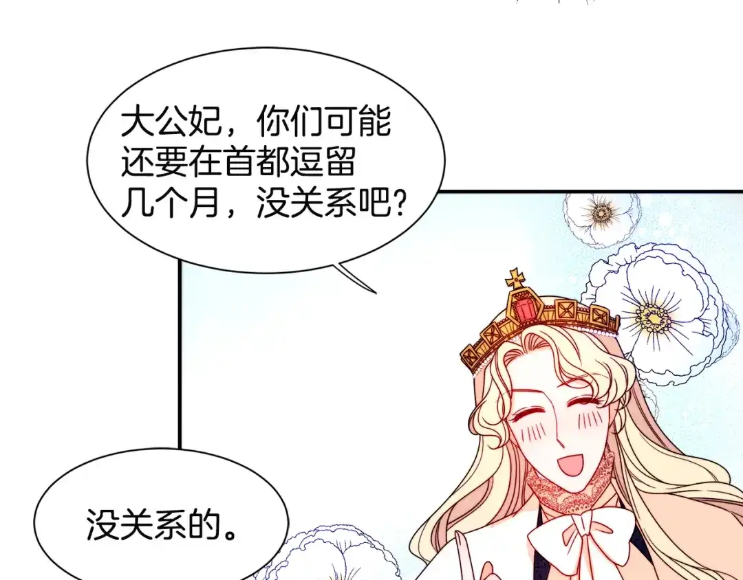带着萌娃嫁公爵？ 第28话 夫人都是对的 第43页