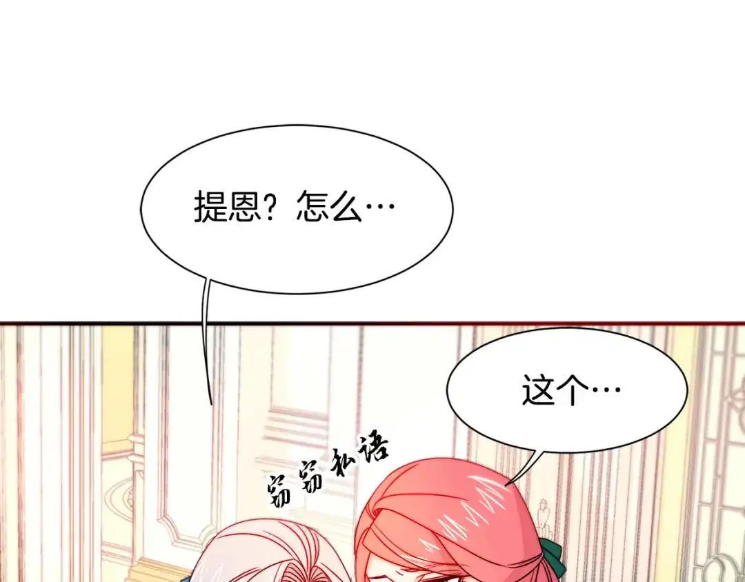 带着萌娃嫁公爵？ 第28话 夫人都是对的 第107页