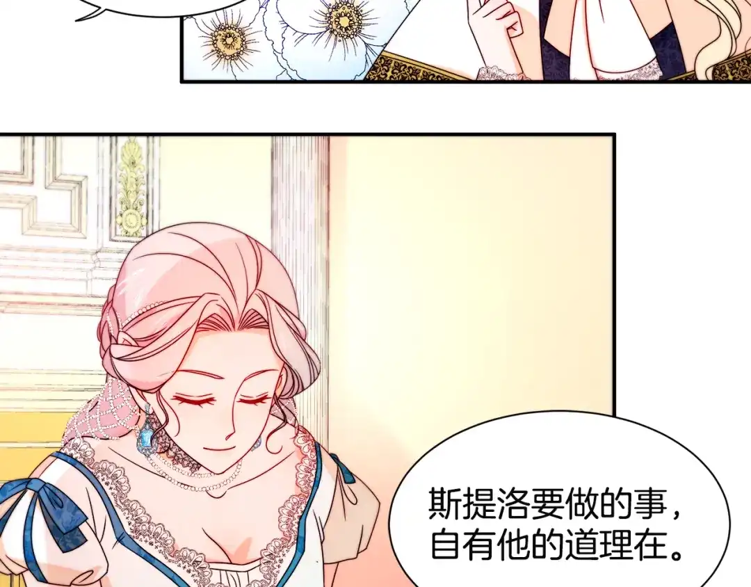 带着萌娃嫁公爵？ 第28话 夫人都是对的 第44页