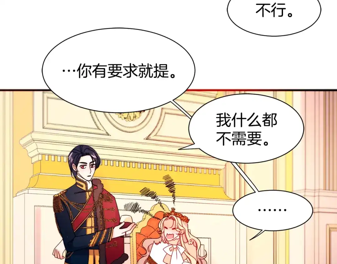 带着萌娃嫁公爵？ 第28话 夫人都是对的 第72页