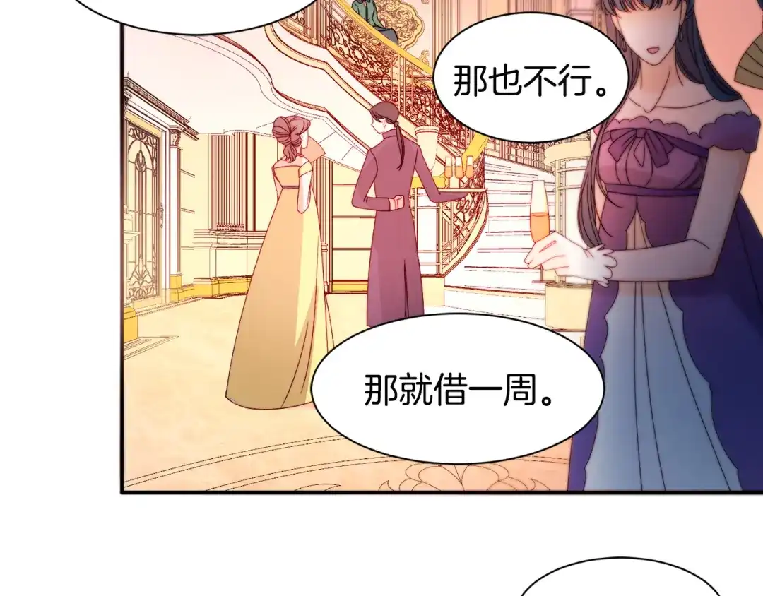 带着萌娃嫁公爵？ 第28话 夫人都是对的 第71页