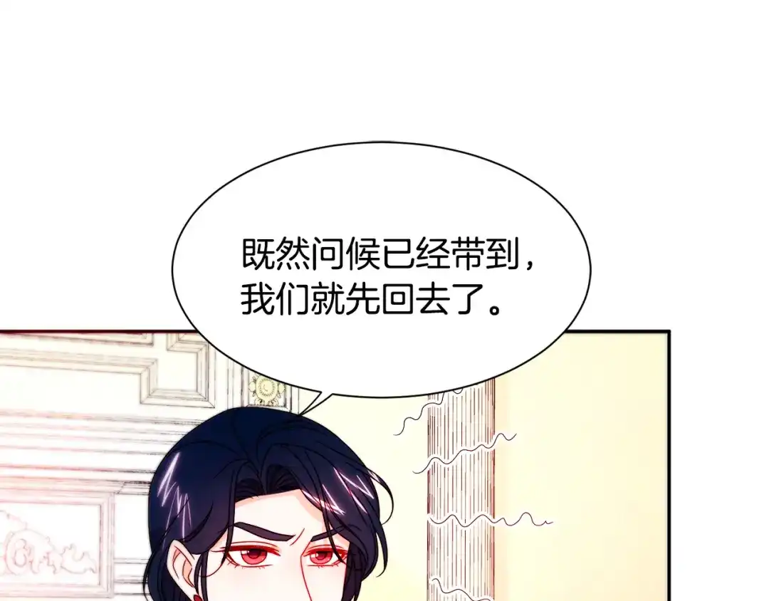 带着萌娃嫁公爵？ 第28话 夫人都是对的 第31页