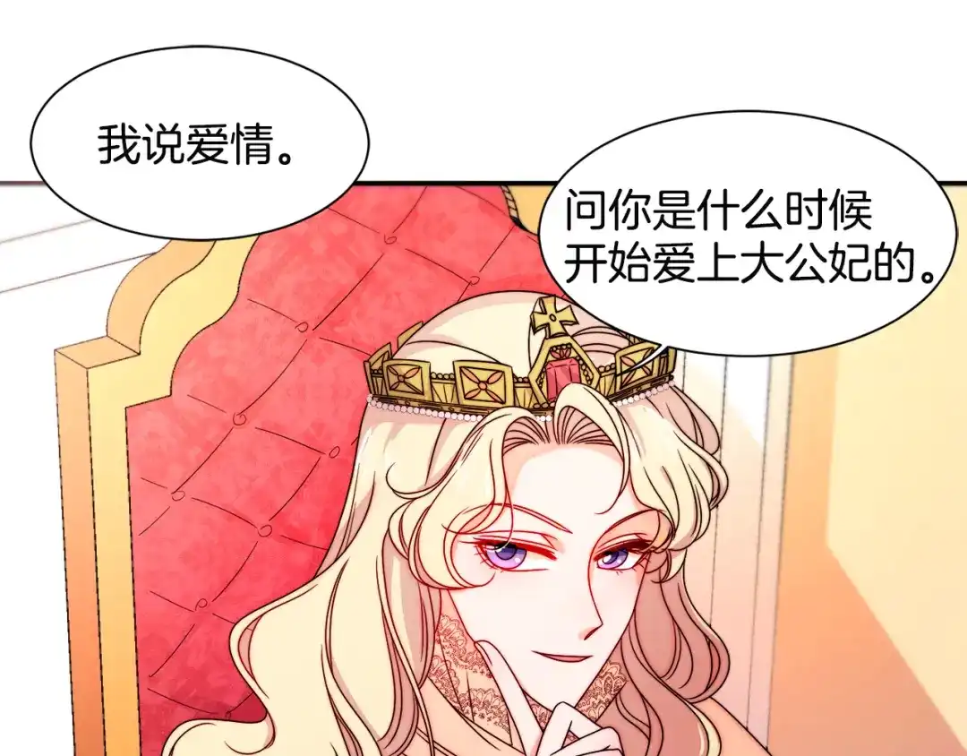 带着萌娃嫁公爵？ 第28话 夫人都是对的 第91页