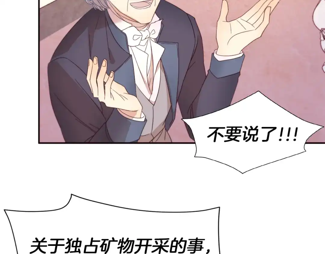 带着萌娃嫁公爵？ 第2话 我要她全部信息 第79页