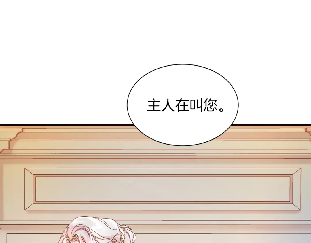 带着萌娃嫁公爵？ 第2话 我要她全部信息 第102页