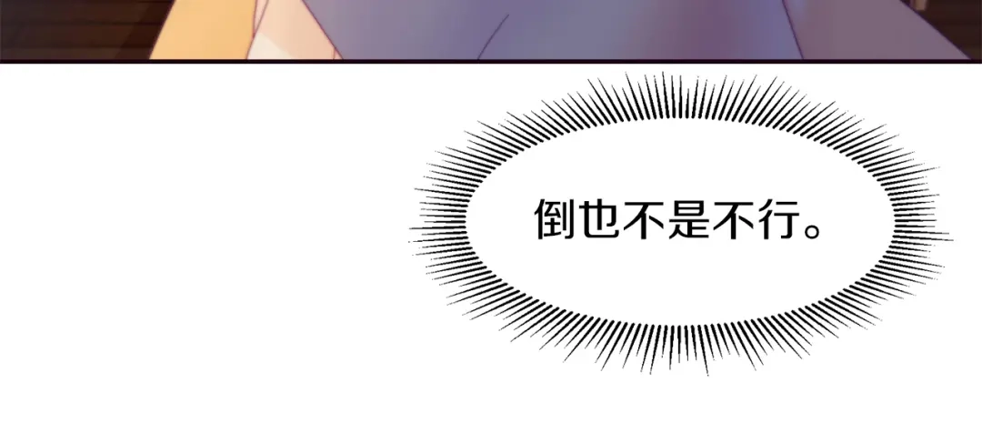 带着萌娃嫁公爵？ 第2话 我要她全部信息 第8页