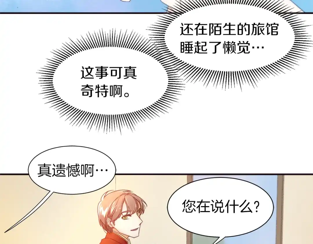 带着萌娃嫁公爵？ 第2话 我要她全部信息 第40页