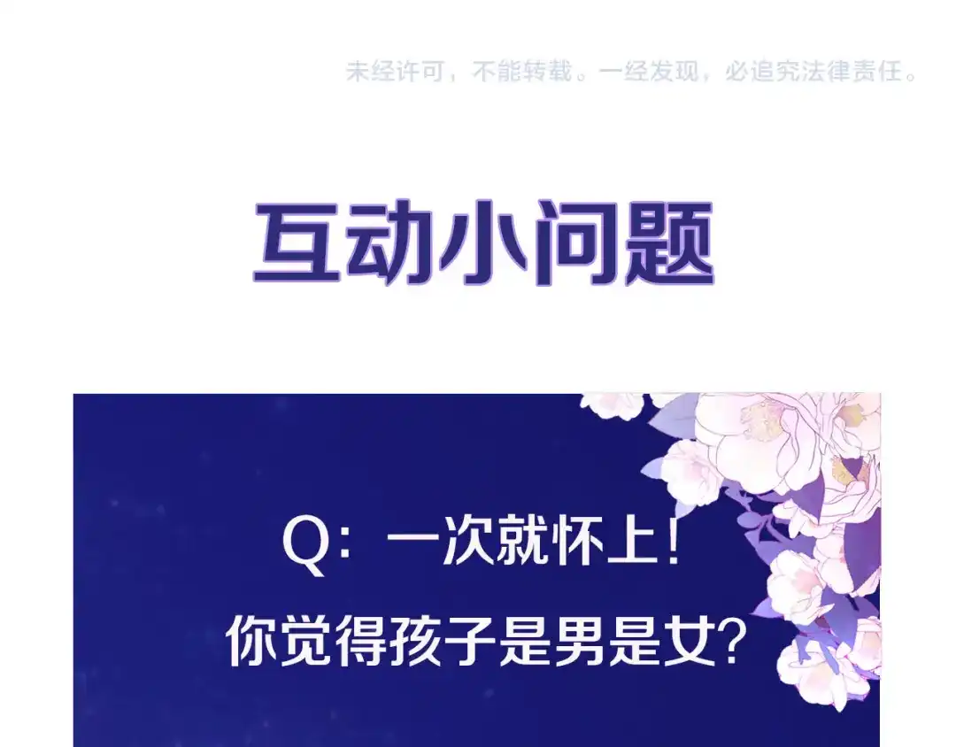 带着萌娃嫁公爵？ 第2话 我要她全部信息 第105页