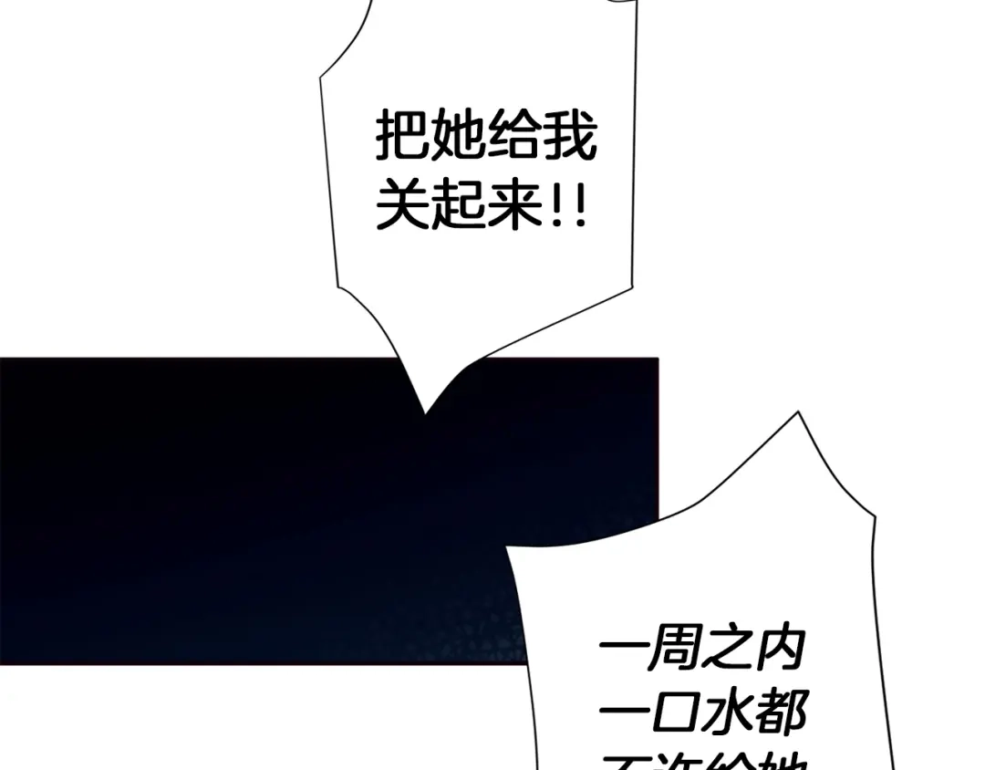 带着萌娃嫁公爵？ 第2话 我要她全部信息 第95页
