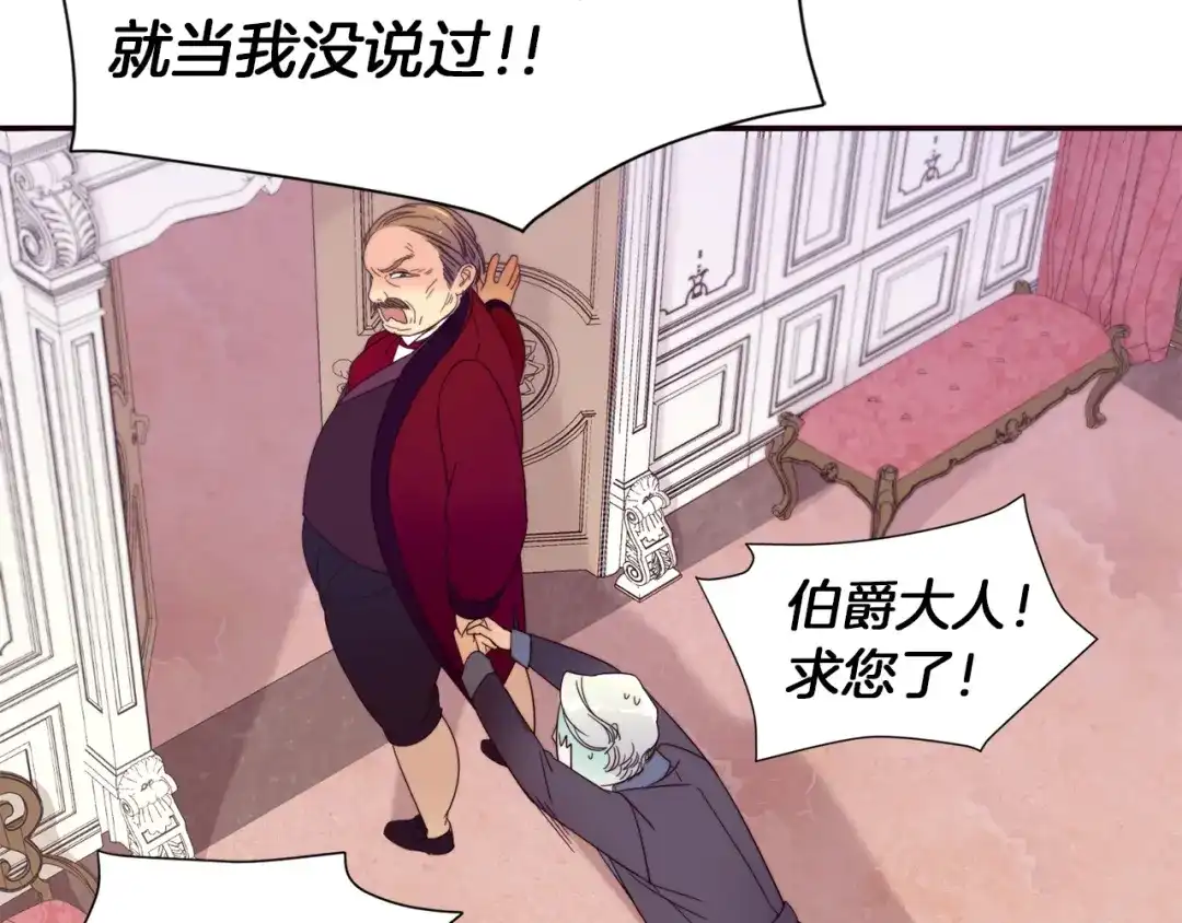 带着萌娃嫁公爵？ 第2话 我要她全部信息 第80页