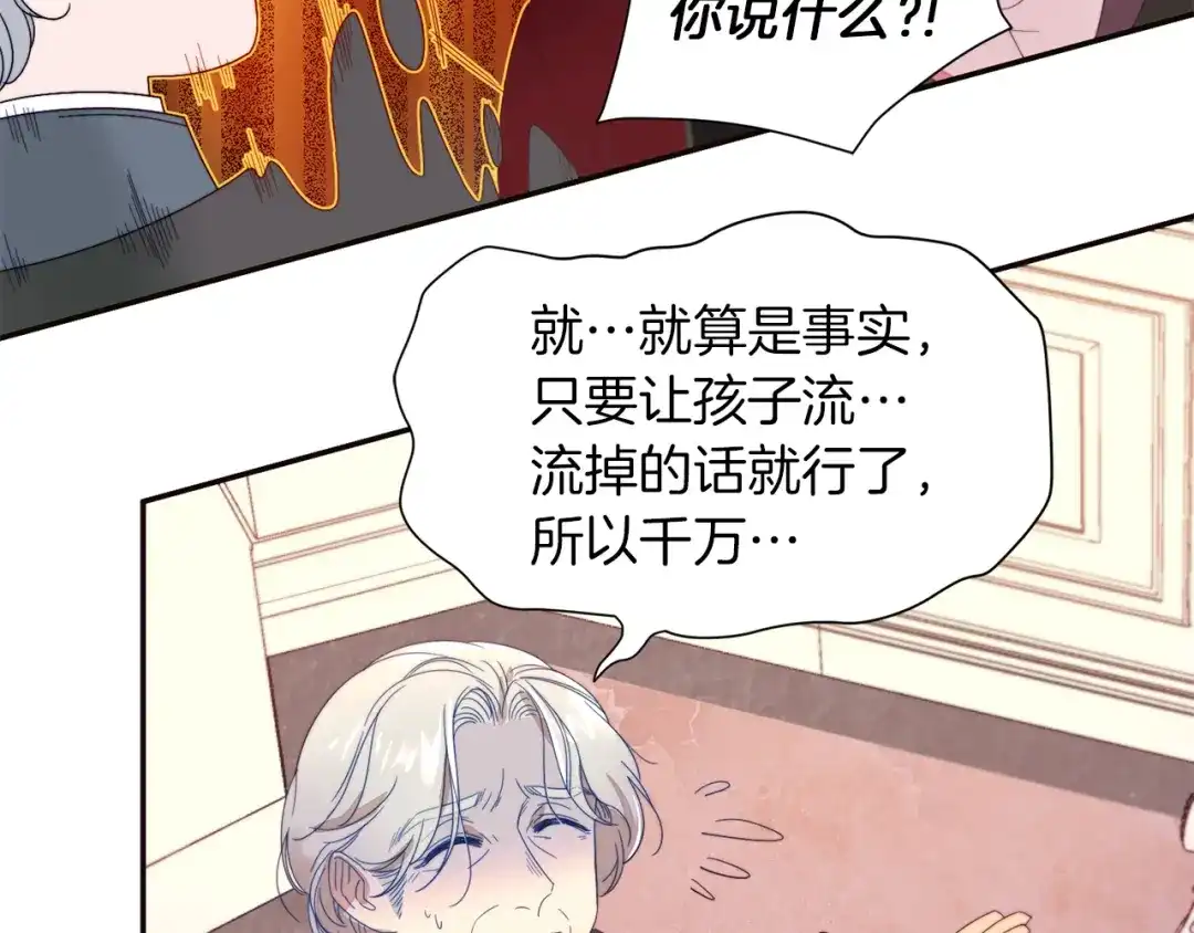 带着萌娃嫁公爵？ 第2话 我要她全部信息 第78页