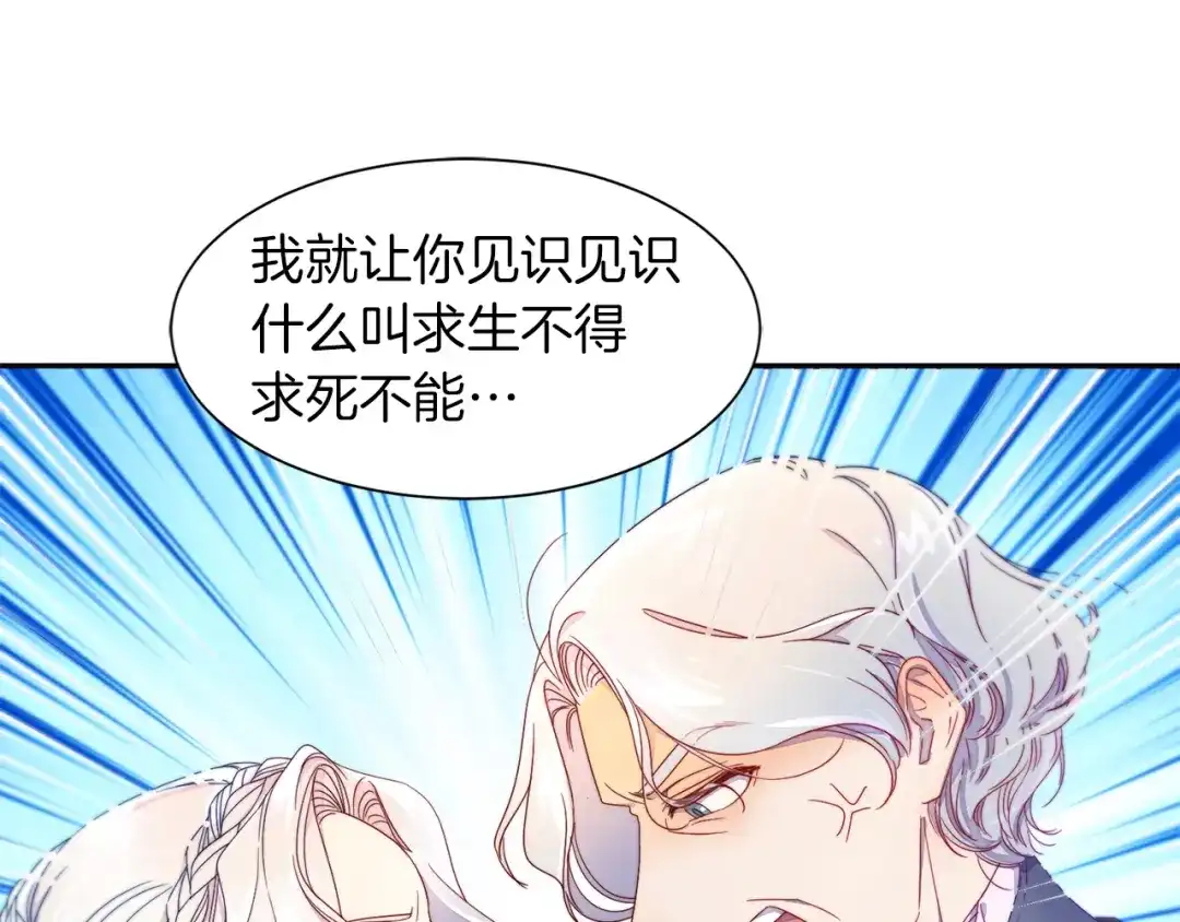 带着萌娃嫁公爵？ 第2话 我要她全部信息 第93页