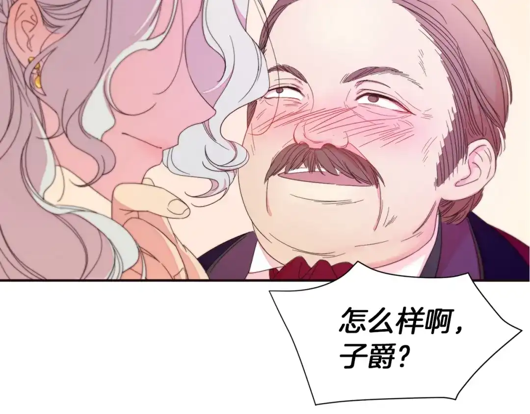 带着萌娃嫁公爵？ 第2话 我要她全部信息 第65页