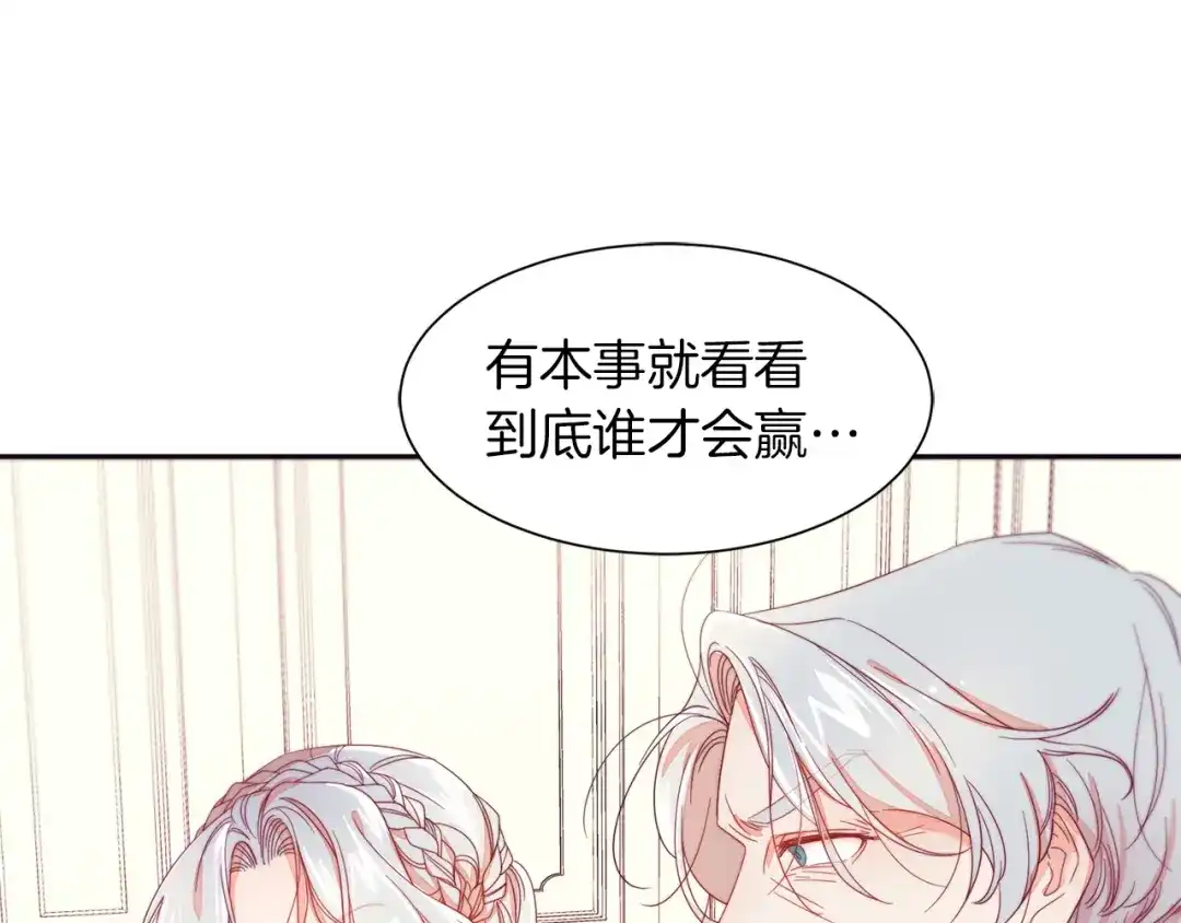 带着萌娃嫁公爵？ 第2话 我要她全部信息 第91页