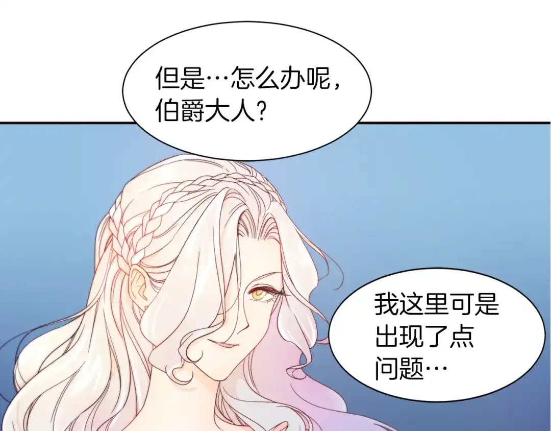 带着萌娃嫁公爵？ 第2话 我要她全部信息 第69页