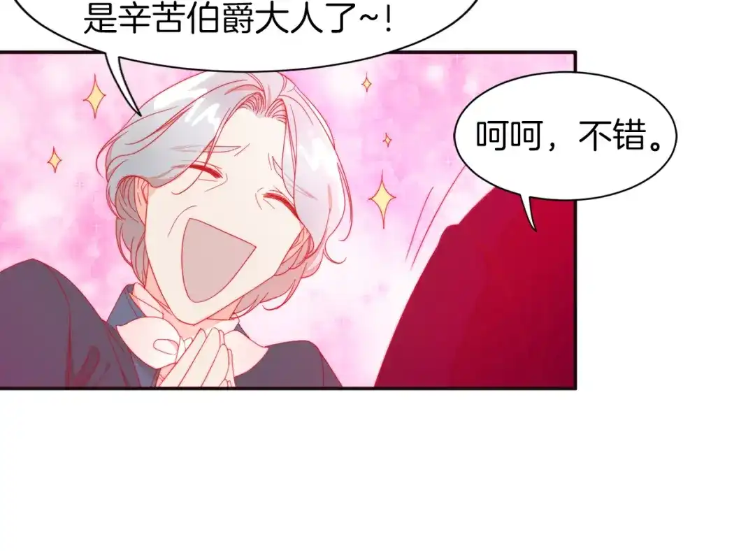 带着萌娃嫁公爵？ 第2话 我要她全部信息 第58页