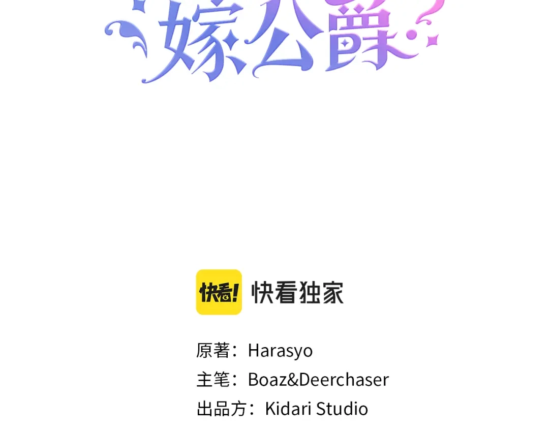 带着萌娃嫁公爵？ 第2话 我要她全部信息 第3页