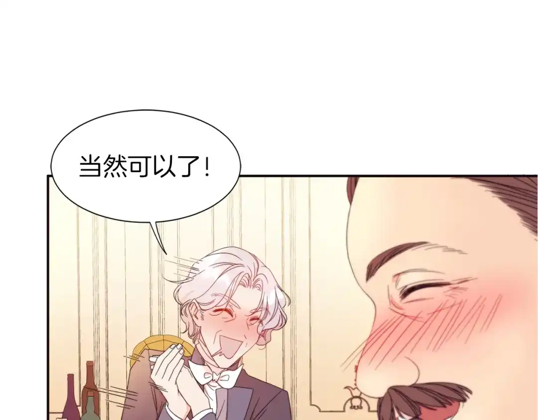 带着萌娃嫁公爵？ 第2话 我要她全部信息 第66页