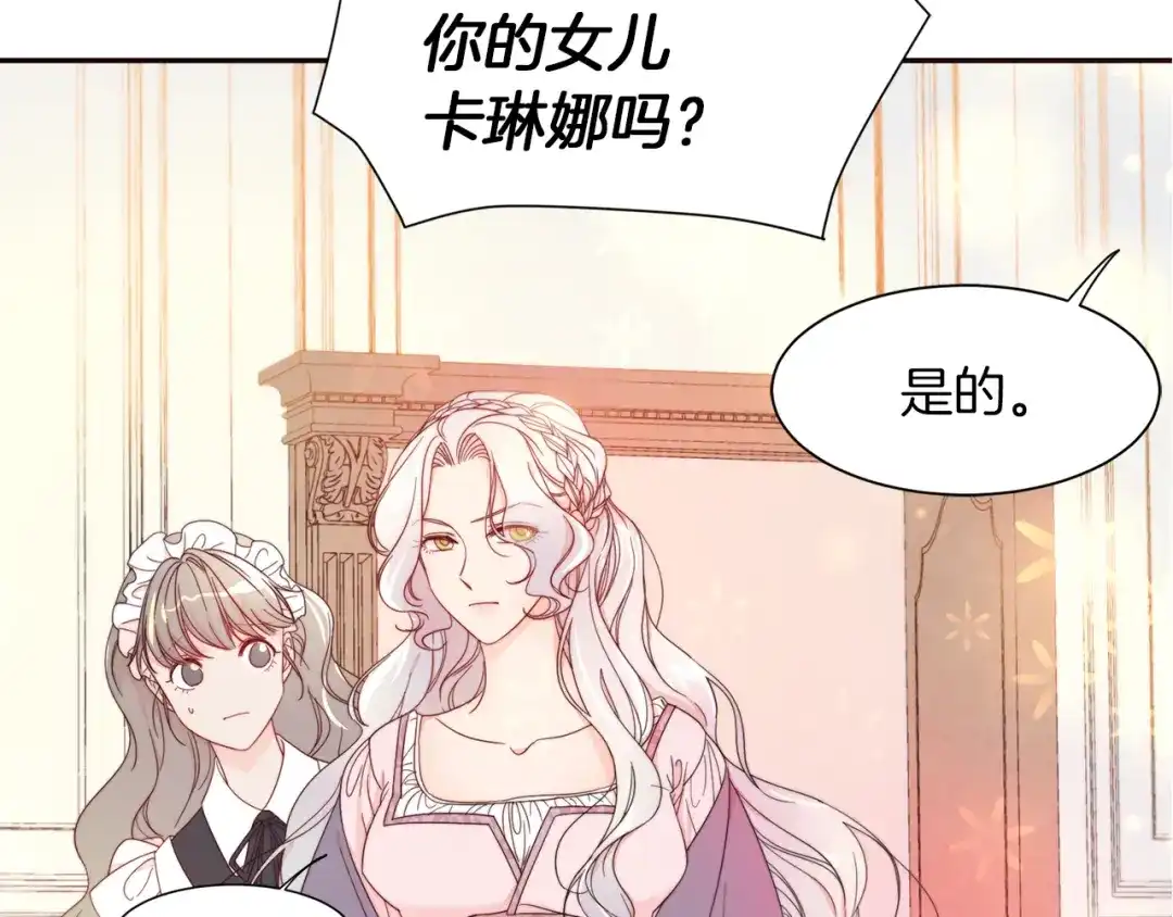 带着萌娃嫁公爵？ 第2话 我要她全部信息 第61页