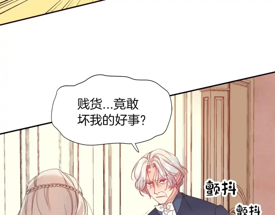 带着萌娃嫁公爵？ 第2话 我要她全部信息 第86页