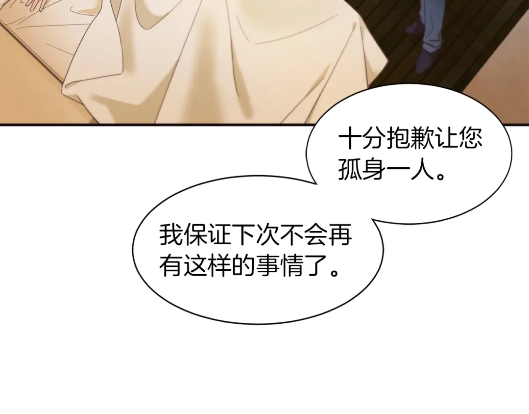 带着萌娃嫁公爵？ 第2话 我要她全部信息 第32页