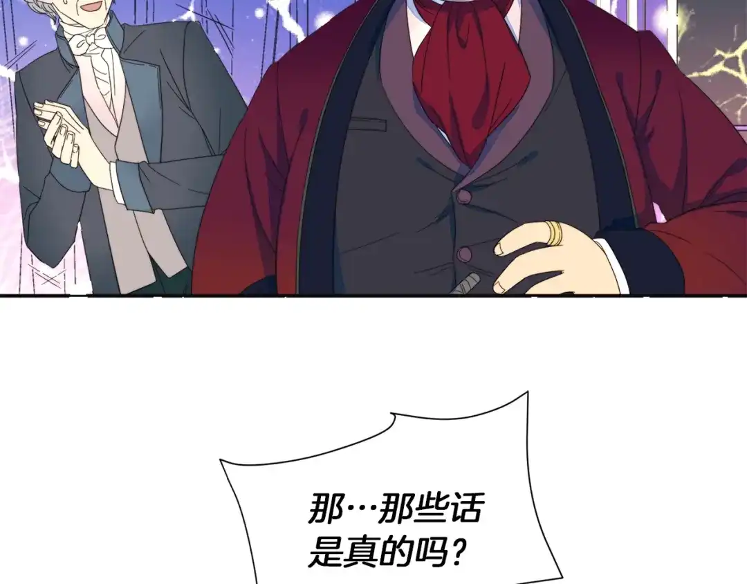 带着萌娃嫁公爵？ 第2话 我要她全部信息 第76页
