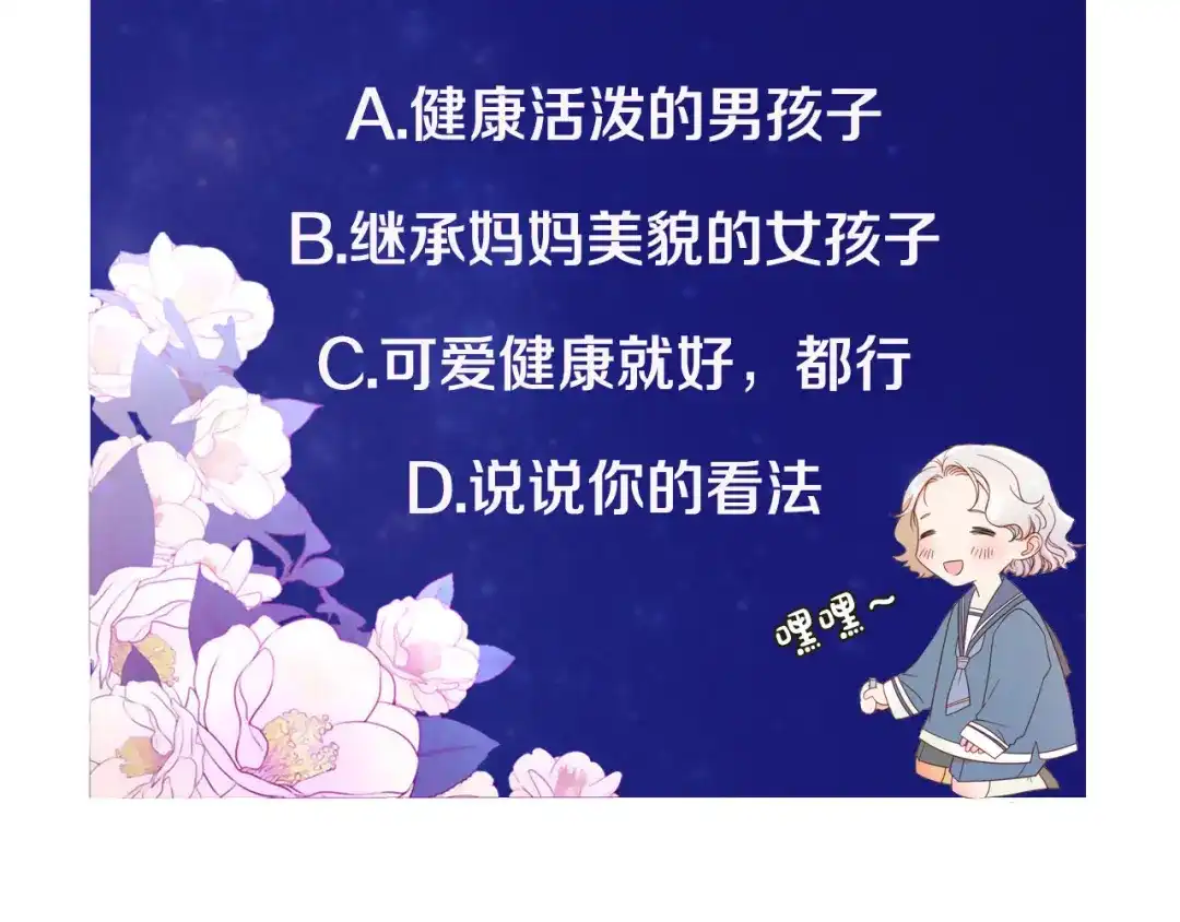 带着萌娃嫁公爵？ 第2话 我要她全部信息 第106页