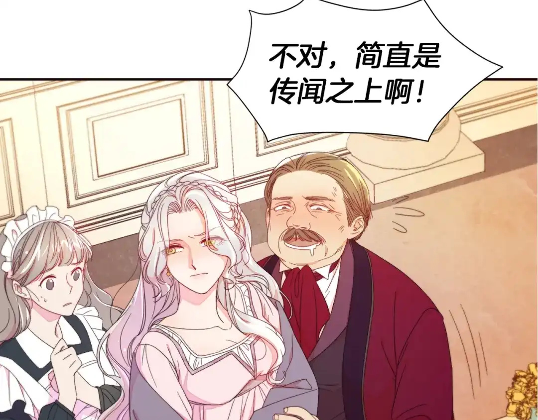 带着萌娃嫁公爵？ 第2话 我要她全部信息 第63页