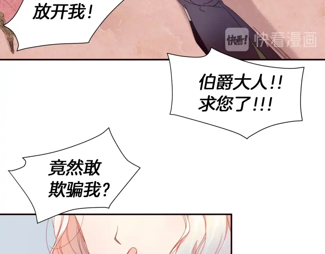 带着萌娃嫁公爵？ 第2话 我要她全部信息 第81页