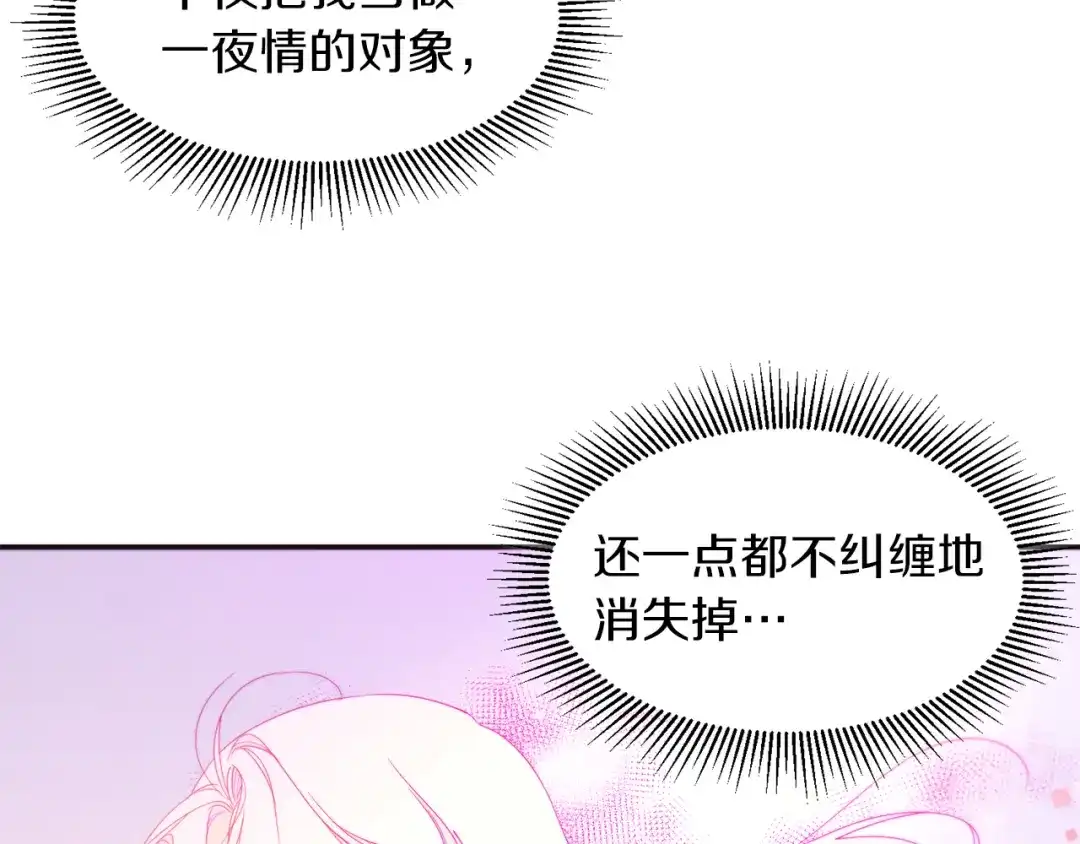 带着萌娃嫁公爵？ 第2话 我要她全部信息 第46页
