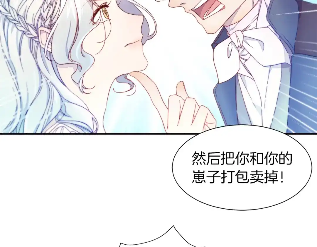 带着萌娃嫁公爵？ 第2话 我要她全部信息 第94页