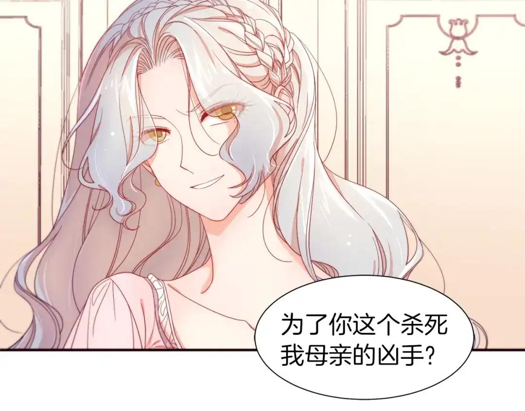 带着萌娃嫁公爵？ 第2话 我要她全部信息 第89页