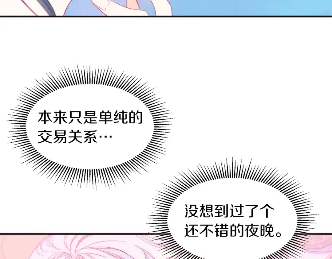 带着萌娃嫁公爵？ 第2话 我要她全部信息 第37页