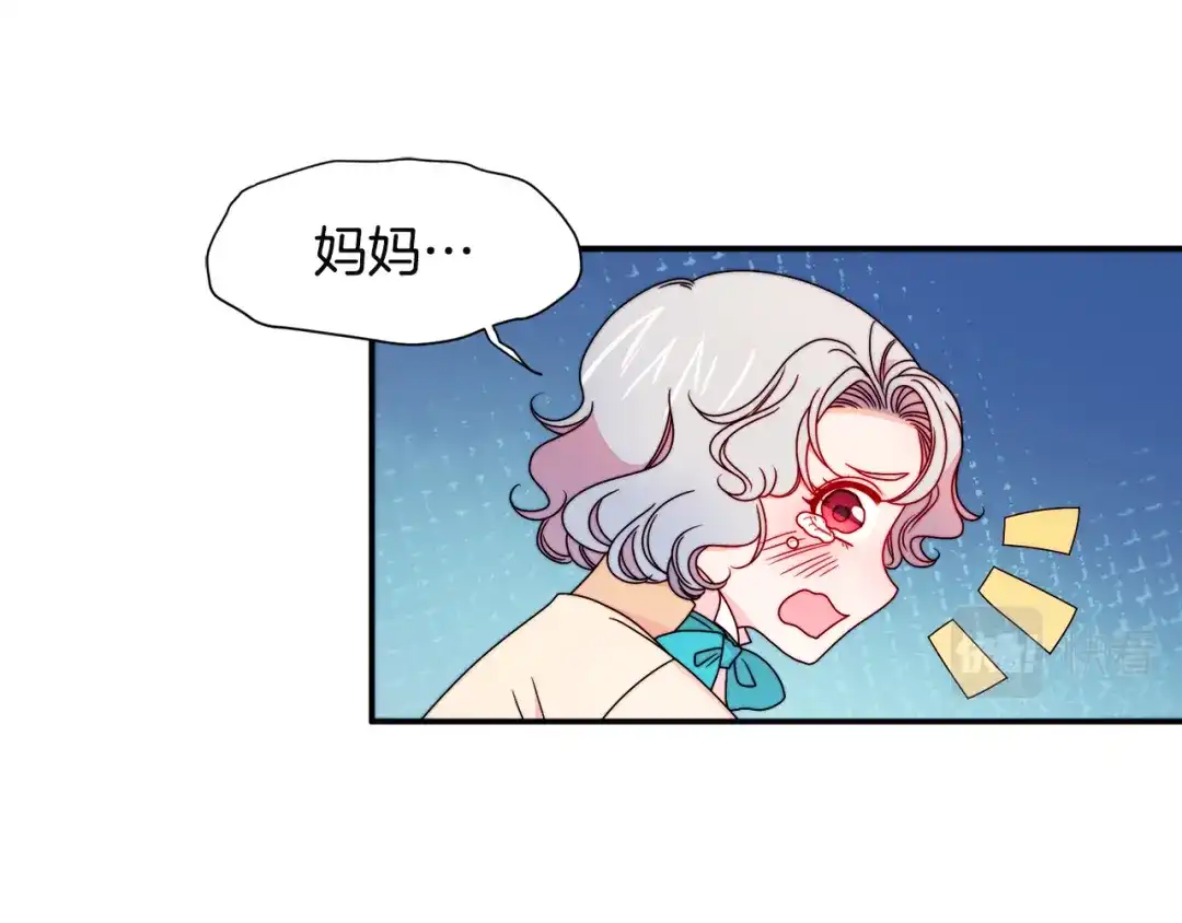 带着萌娃嫁公爵？ 第29话 自我成长 第19页