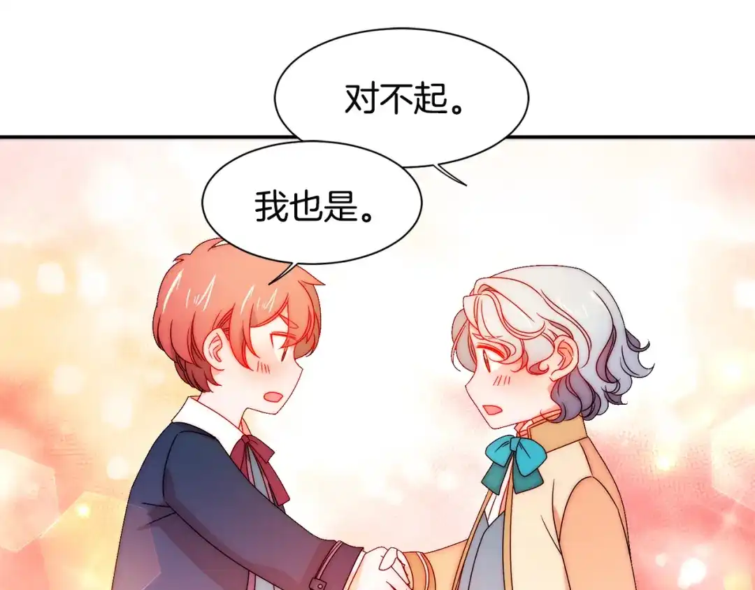 带着萌娃嫁公爵？ 第29话 自我成长 第60页