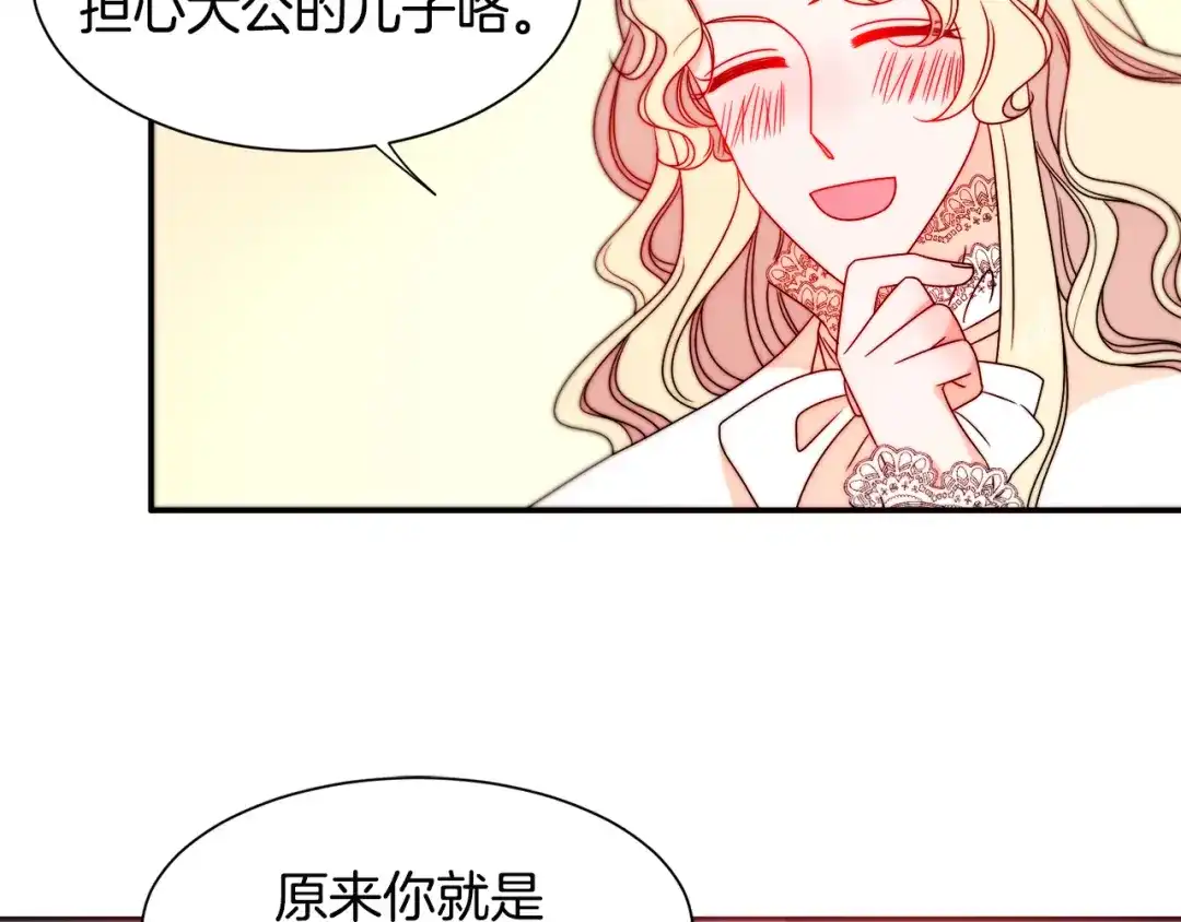 带着萌娃嫁公爵？ 第29话 自我成长 第68页