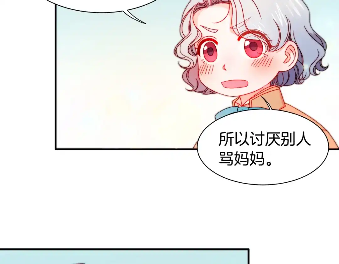 带着萌娃嫁公爵？ 第29话 自我成长 第58页
