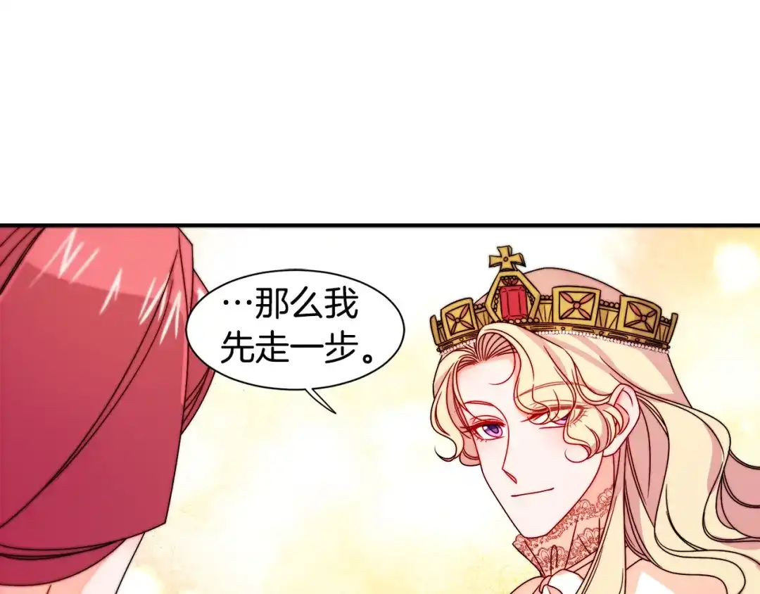 带着萌娃嫁公爵？ 第29话 自我成长 第75页