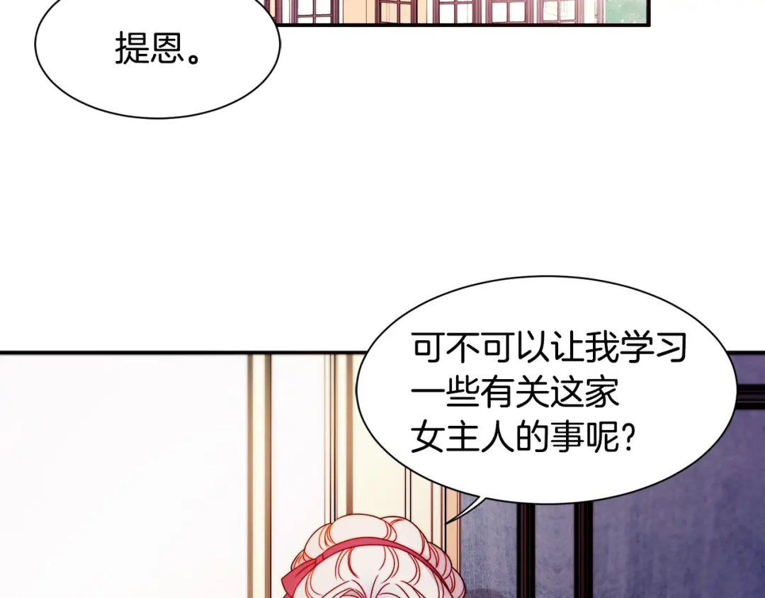 带着萌娃嫁公爵？ 第29话 自我成长 第80页