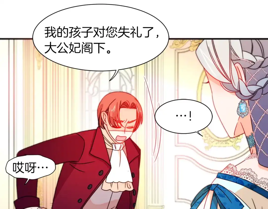 带着萌娃嫁公爵？ 第29话 自我成长 第46页