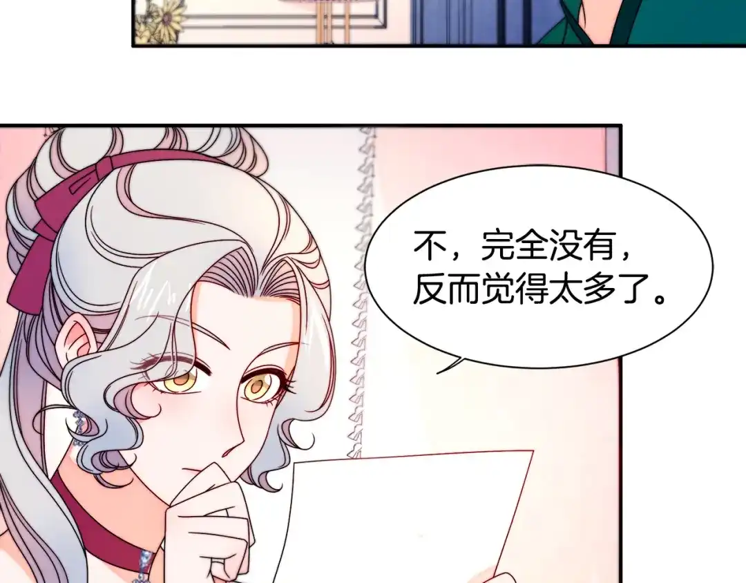 带着萌娃嫁公爵？ 第29话 自我成长 第92页