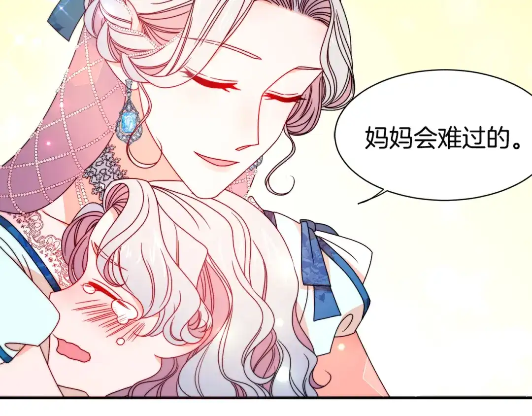 带着萌娃嫁公爵？ 第29话 自我成长 第26页