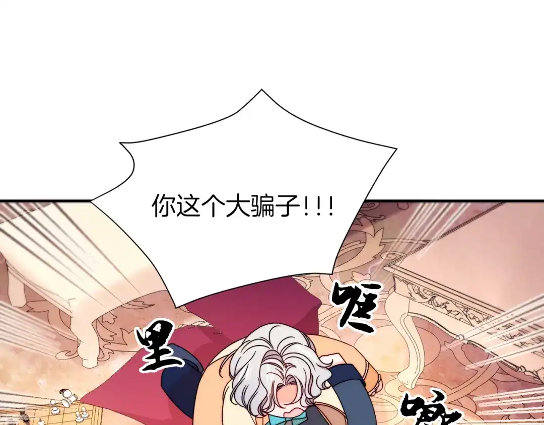 带着萌娃嫁公爵？ 第29话 自我成长 第12页