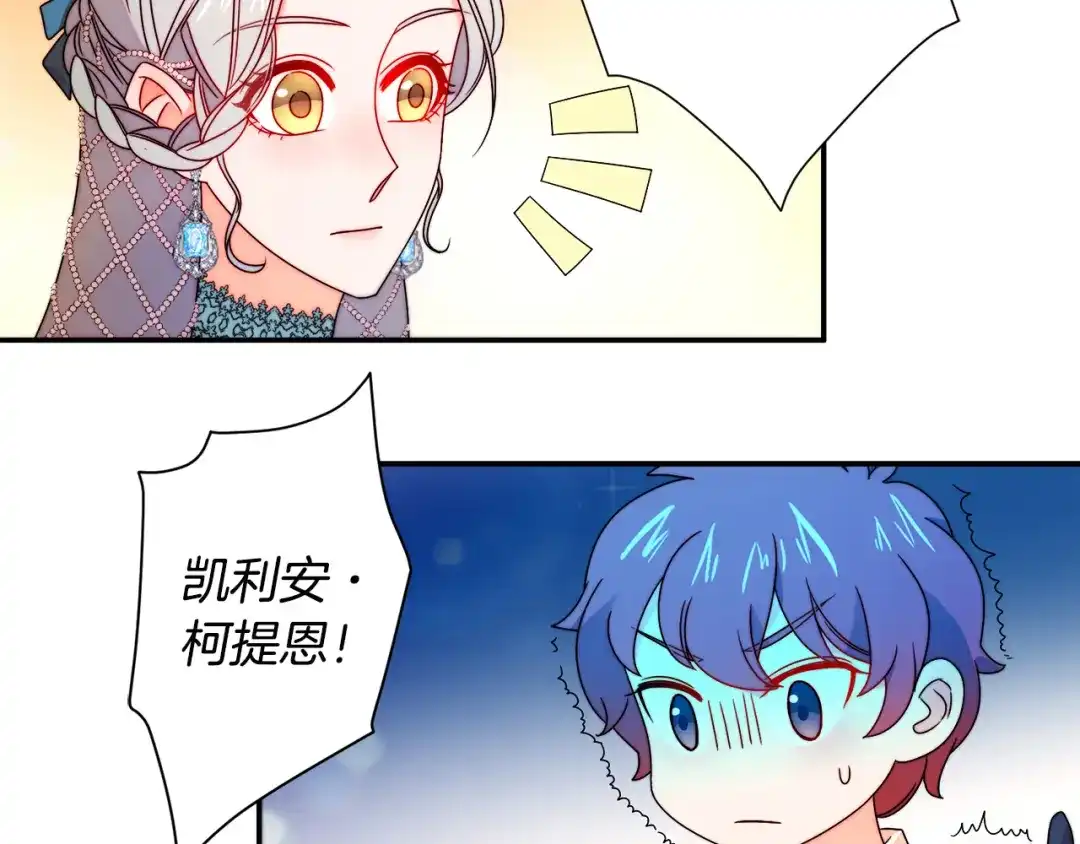 带着萌娃嫁公爵？ 第29话 自我成长 第33页