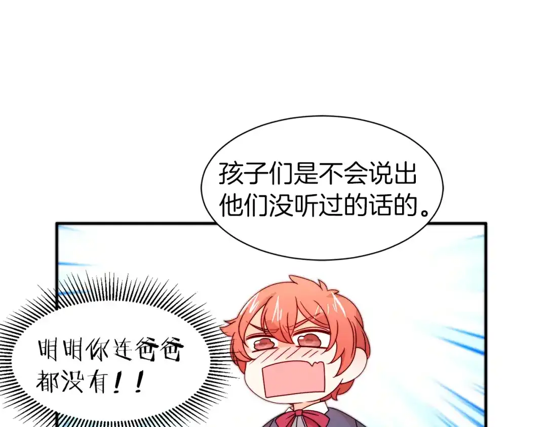 带着萌娃嫁公爵？ 第29话 自我成长 第51页